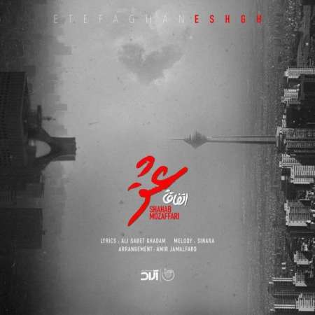 Shahab Mozaffari – Etefaghan Eshgh